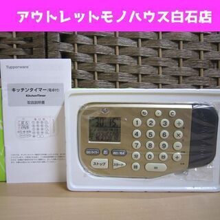 未使用 タッパーウェア キッチンタイマー 電卓付き TUPPER...