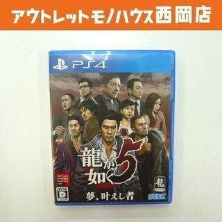 SEGA/セガ PS4専用ソフト 龍が如く5 夢、叶えし者 プレ...