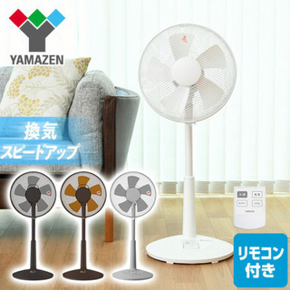 扇風機 30cm リビング扇風機 風量3段階 リモコン 切りタイマー付き 静音YLR-C30 リビング扇 リビングファン サーキュレーター おしゃれ 換気 熱中症対策山善 YAMAZEN の画像