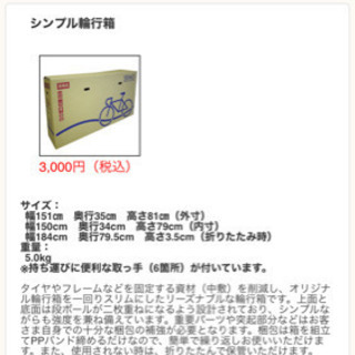 自転車用輸行箱(西濃運輸・シンプル箱)の画像