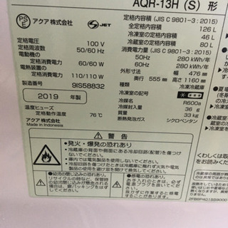 AQUA2ドア冷蔵庫（美品）2019年製126Ｌの画像