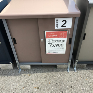 小型物置　未使用品