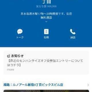 5月20日(木)第12回目【モンハンライズオフ会@新宿2丁目】やります！17:00〜20:00@ルノアール新宿3丁目ビックスビル店・参加費0円！（各自ご自分のドリンク代だけお店にお支払い。） - メンバー募集