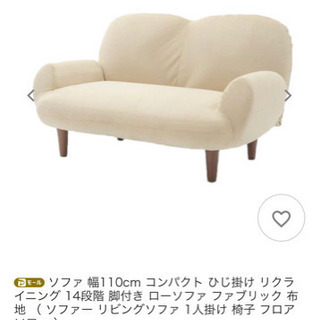 【掲載明日まで】2人掛けソファ【未使用】