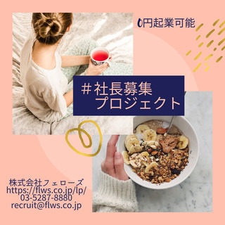 ０円で新規事業を立ち上げませんか？の画像