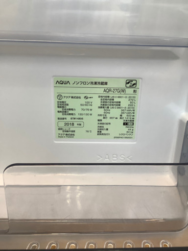 3ドア冷蔵庫　AQUA(アクア) 2018年製 272L