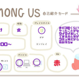 Among Us友達募集