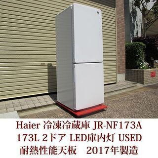 Haier 2ドア冷凍冷蔵庫 JR-NF173A(W) 2017...