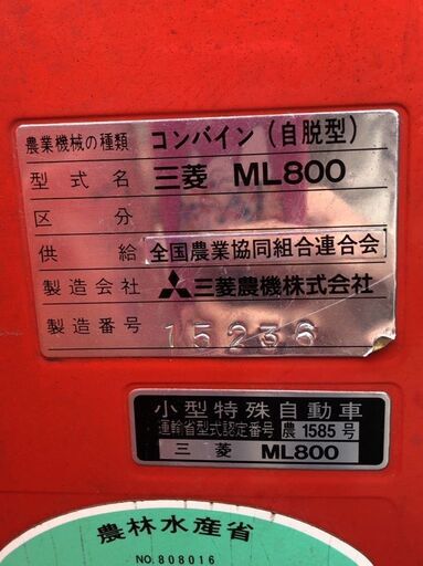 引き取り限定★中古・現状品★三菱　コンバイン　自脱型　三菱農機㈱　ML800　レセルダ　ディーゼル　通電・動作確認済