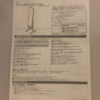 スタンドミラー　姿見　キャスター付【ニトリ】の画像