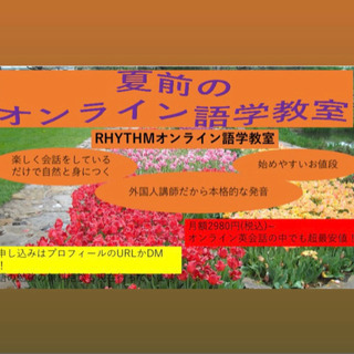 オンライン