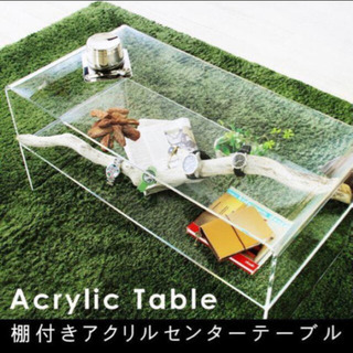【中古美品】【値下げ】アクリルテーブル　クリアテーブル