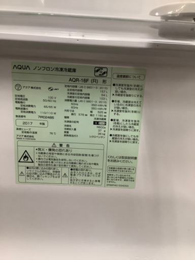 2ドア冷蔵庫 AQUA 2017年製 157L