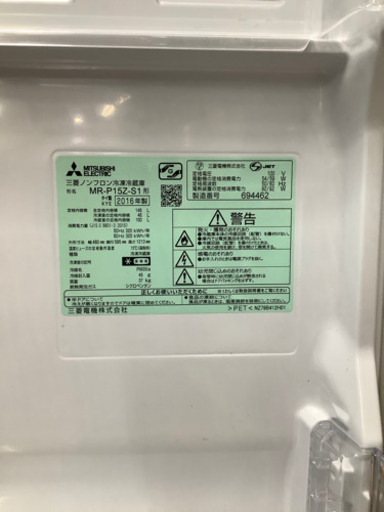 2ドア冷蔵庫　MITSUBISHI(三菱) 2016年製　146L