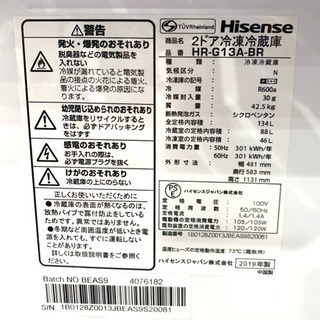 ★中古品　Hisense/ハイセンス　2ドア冷凍冷蔵庫　2019年製の画像