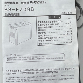 三菱電機 喫煙用集塵　分煙機 スモークダッシュEZ BS-EZ09B 18年製　オプション付の画像
