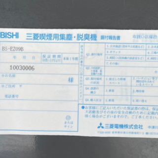 三菱電機 喫煙用集塵　分煙機 スモークダッシュEZ BS-EZ09B 18年製　オプション付の画像