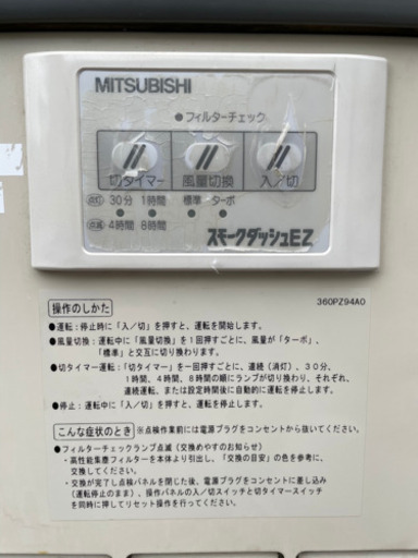 三菱電機 喫煙用集塵　分煙機 スモークダッシュEZ BS-EZ09B 18年製　オプション付
