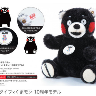 “くまモン”のテディベア「シュタイフ×くまモン 10周年モデル」 シュタイフ/くまモン/テディベア/10周年記念モデル
