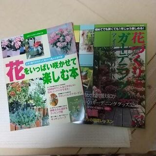 ガーデニング本 ２冊