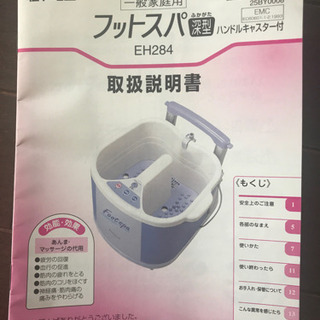 急募！中古　National フットスパ　早めの取引希望！の画像