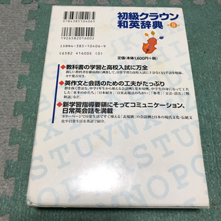 初級クラウン和英辞典の画像