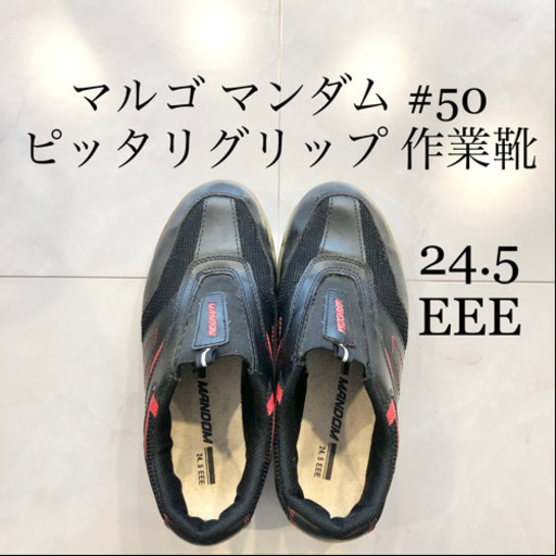 【ネット決済・配送】丸五 マルゴ MARUGO マンダム #50 ピッタリグリップくん 作業靴 スニーカー メンズ 滑り止め　24.5 EEE 靴　ユニセックス　くつ　紳士用　シューズ Marugo Mandom Grip walking shoes foot ware men’s women’s unisex