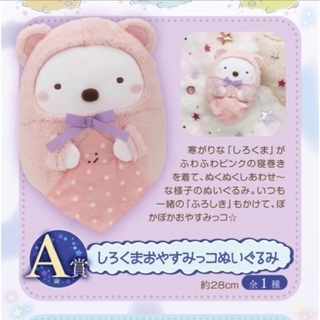 新品 すみっコぐらし ぬいぐるみ
