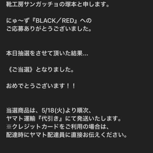 にゅ〜ず BLACK RED