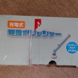 電動ポリッシャー(風呂洗い)