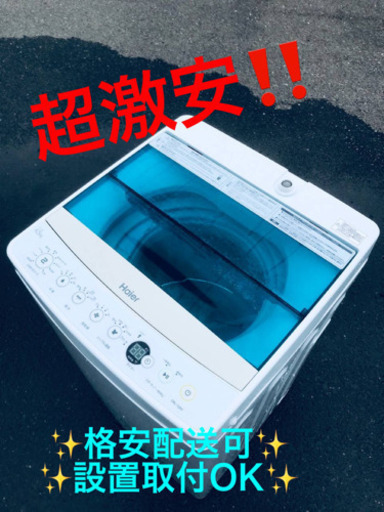 ET813A⭐️ ハイアール電気洗濯機⭐️ 2018年式