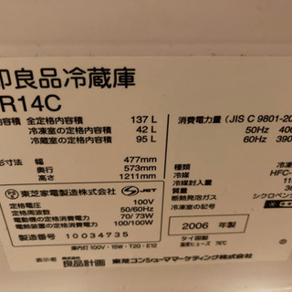 5月限定　無印　MUJI 深澤直人デザイン 2ドア冷蔵庫　137L 目黒区の画像