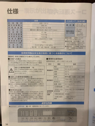 パナソニック　洗濯機