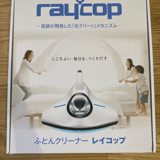 レイコップ　RAYCOP RS-300 JWH