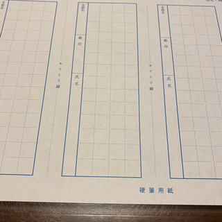 硬筆用紙の画像
