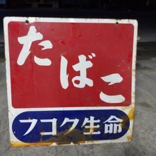 たばこ  の看板