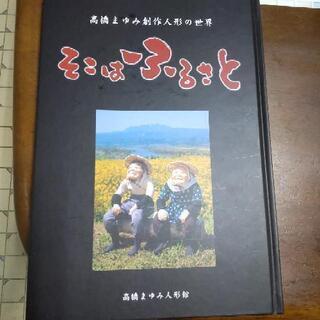 高橋まゆみ写真集