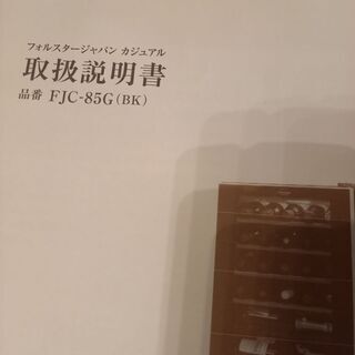 ワインセラーの画像