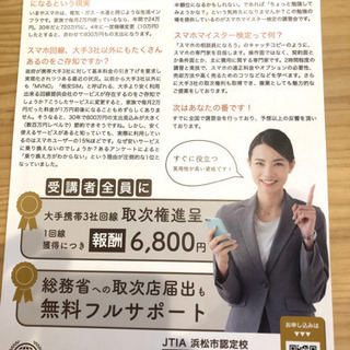 スマホマイスター検定受講者募集