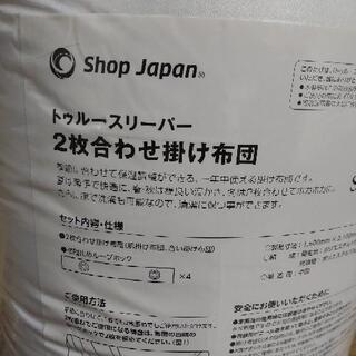 トゥルースリーパーの合わせ掛け布団の画像