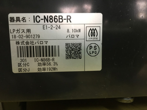 パロマガスコンロ2018年製グリル未使用