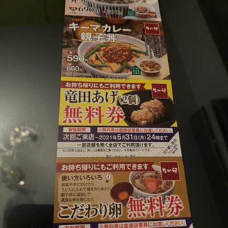 なか卯 無料券