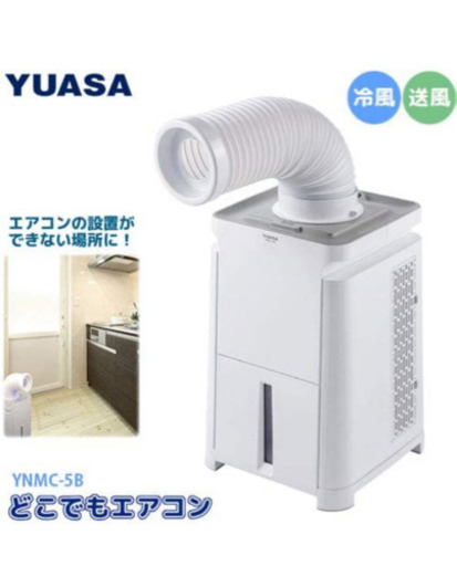 YUASA どこでもエアコン　YNMC-5B 新品