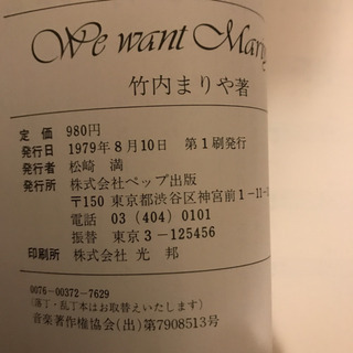 竹内まりや　楽譜　写真集　1979初版の画像