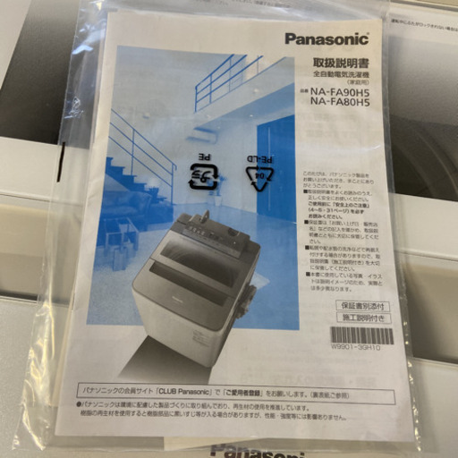 売切れました?美品　パナソニック　洗濯機　8キロ　2017年製　おすすめ品