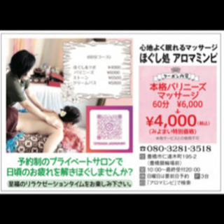 お試しバリニーズマッサージ - ボディケア