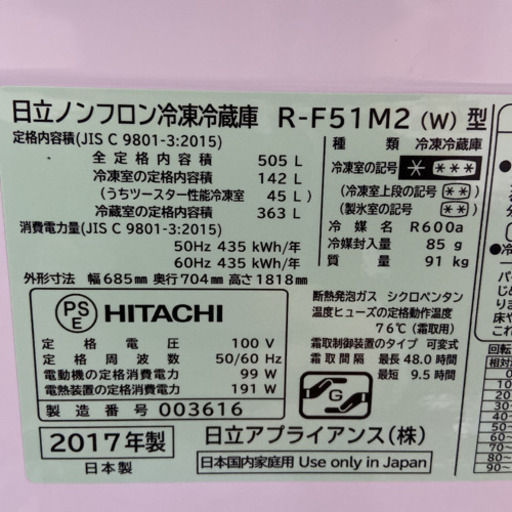 売切れました?美品　日立　冷蔵庫　505L 2017年製　おすすめ品