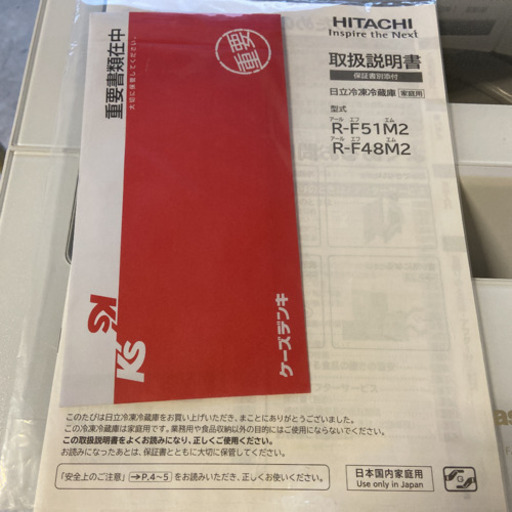 売切れました?美品　日立　冷蔵庫　505L 2017年製　おすすめ品