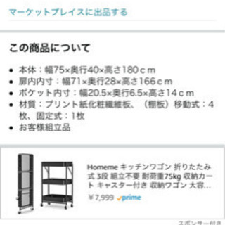 キッチンストッカーお譲りしますの画像