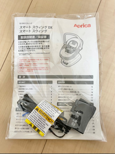 アップリカ スマートスウィング DX バウンサー ベビーチェア ベビーベッド